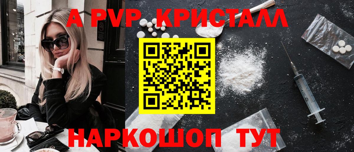 Alpha-PVP СК КРИС  Альфа ПВП  Звенигород  хочу наркоту  А ПВП мука  Вход с VPN  Alpha-PVP Crystall 