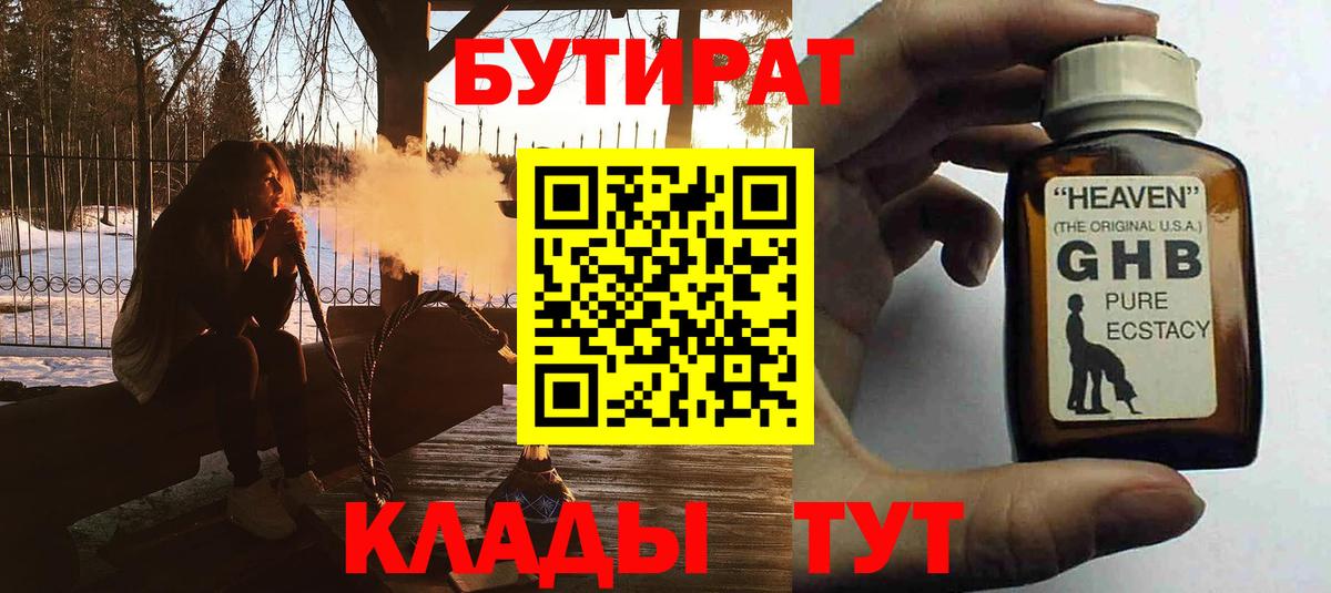 БУТИРАТ бутик Звенигород
