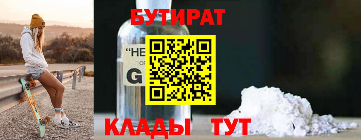 Бутират  Вход с VPN  Звенигород  Бутират оксана 