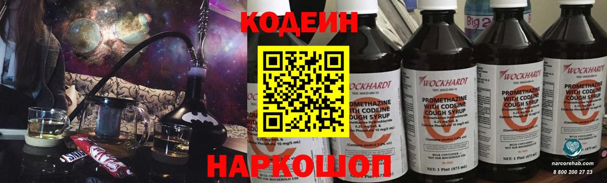 Звенигород  Codein напиток Lean (лин)  Вход с VPN 