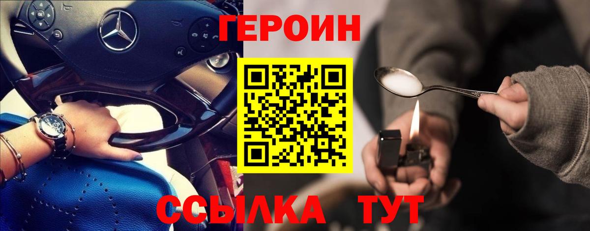 Героин Heroin  Вход с VPN  Героин  Звенигород 
