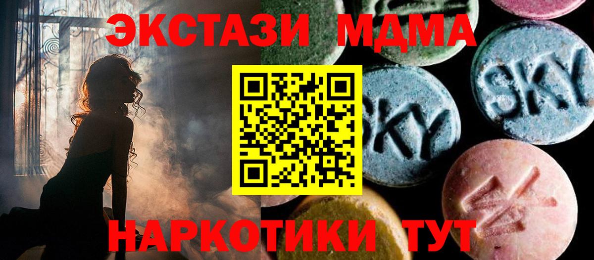 Звенигород  MDMA молли  МДМА  Вход с VPN 